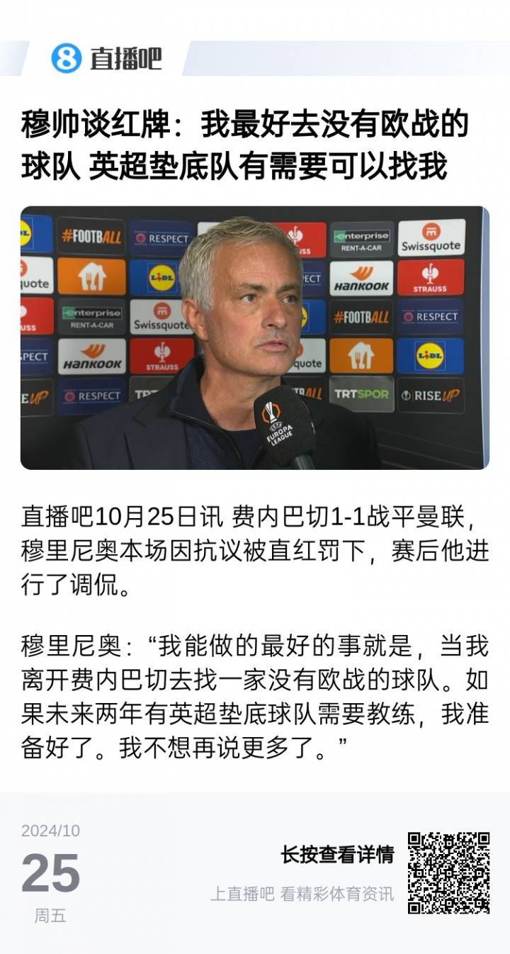 要不...穆帅去年采访:我最好去没欧战的球队 英超垫底队可以找我